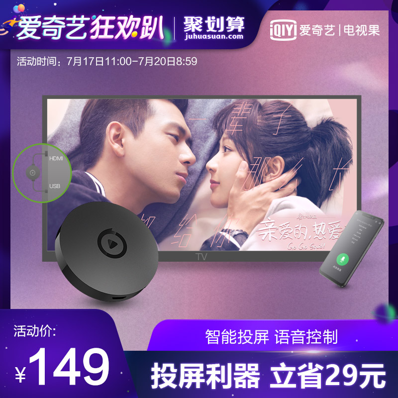 愛奇藝電視果3奇異果家用wifi網路機頂電視盒子手機無線投屏器tv