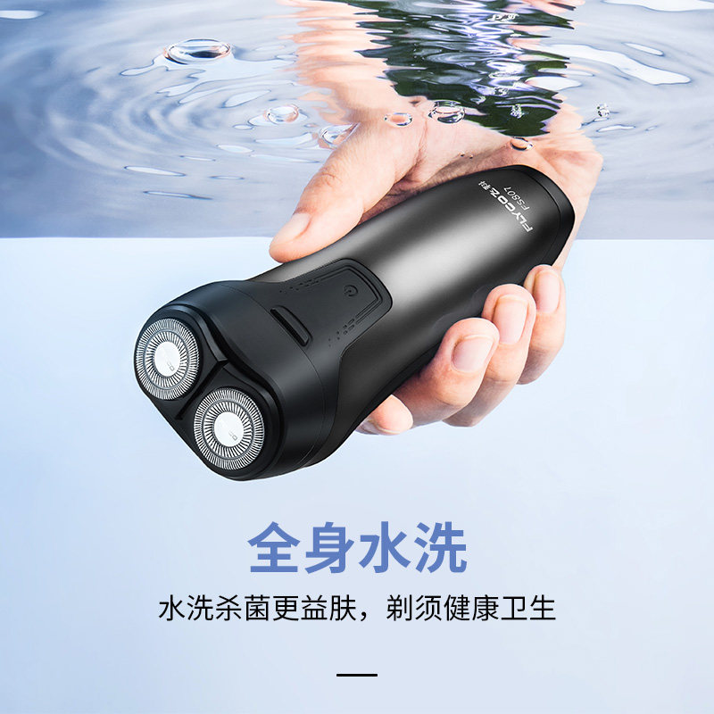  flyco飞科致力剃须刀