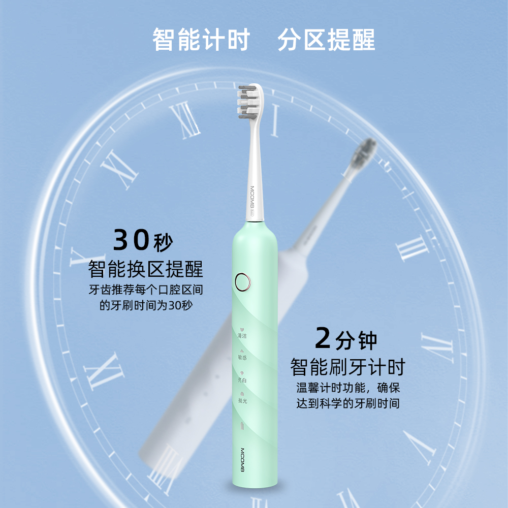 Mcomb全自动电动牙刷全自动智能声波护龈学生便携成人男女情侣款