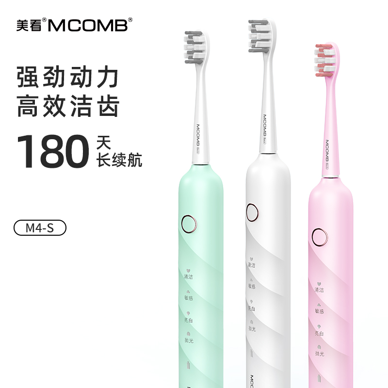 Mcomb全自动电动牙刷全自动智能声波护龈学生便携成人男女情侣款
