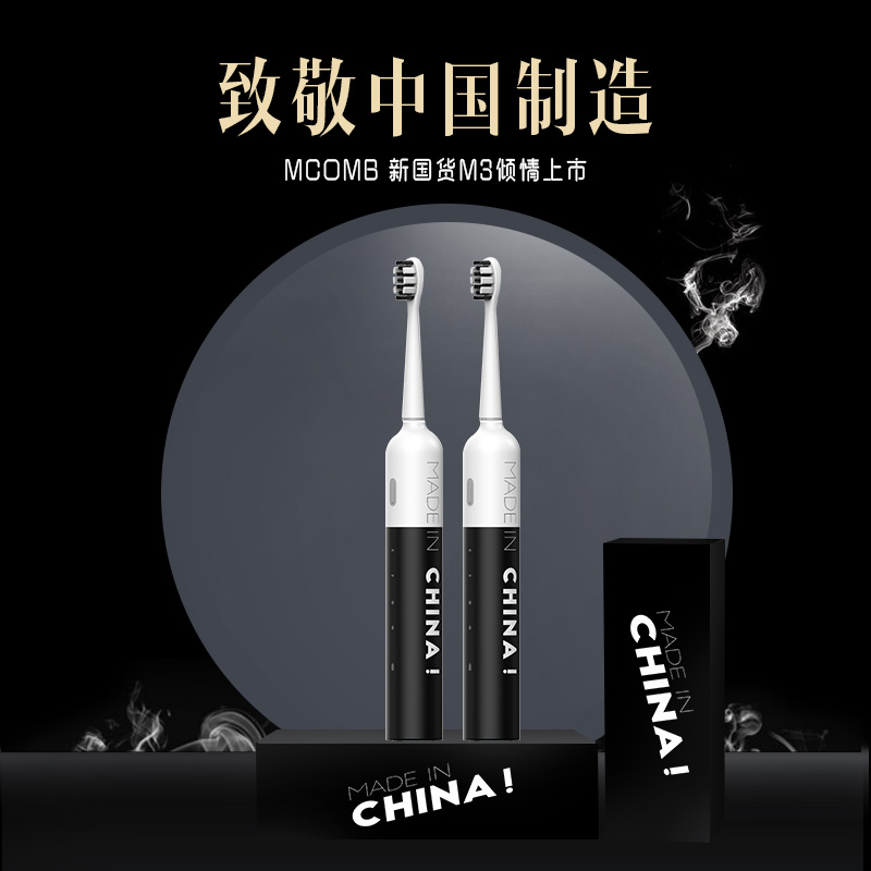 Mcomb电动牙刷美看M3情侣套装成人学生充电声波震动男女软毛防水
