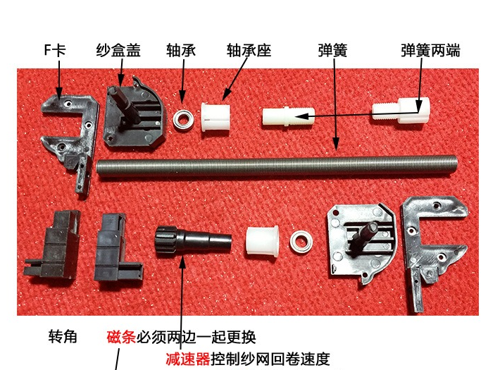 卷筒式隐形纱窗配件推拉式伸缩沙窗塑料件防风扣纱网磁性纱窗维修 - 图2