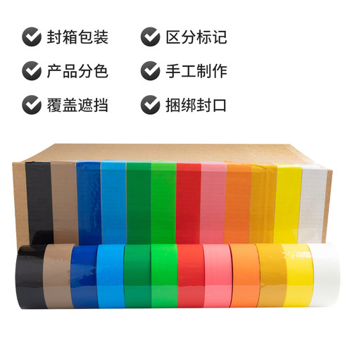 彩色胶带封箱胶带分装红色黑色蓝色绿色粉色白色黄色胶卷支持定做 - 图0