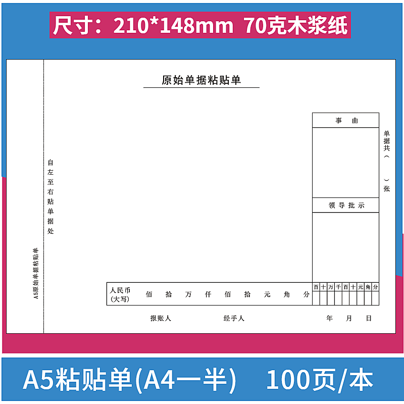 差旅报销10本装A5费用A4一半单出差单据