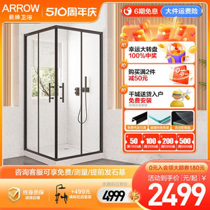 箭牌卫浴方形淋浴房L型带底座干湿分离卫生间家用定制对开门隔断