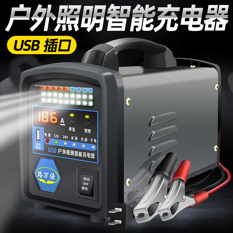 大功率汽车电瓶充电器12v24v伏通用全自动智能修复纯铜照明充电机