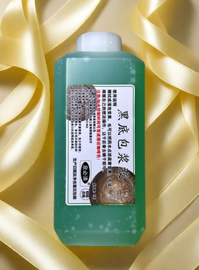 铜钱黑底包浆液250ml 古钱币宋元明清铜钱黑底黑漆古做旧加刀掩盖
