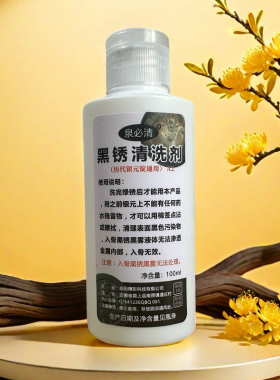 银元增光剂黑锈清洗液100ml 老银元银币银锭洗币液清洗养护除锈