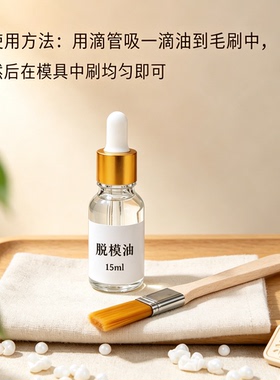 手工DIY香珠香牌脱模更方便