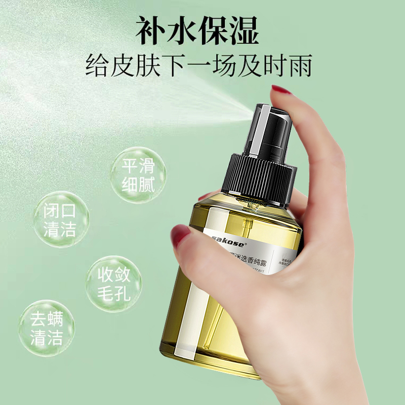 sakose旗舰店sakose马鞭草酮迷迭香马迷纯露去闭口粉刺收缩毛孔爽肤水补水保湿2