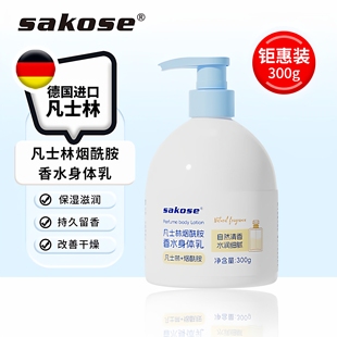 sakose凡士林烟酰胺清爽不油腻香水身体乳