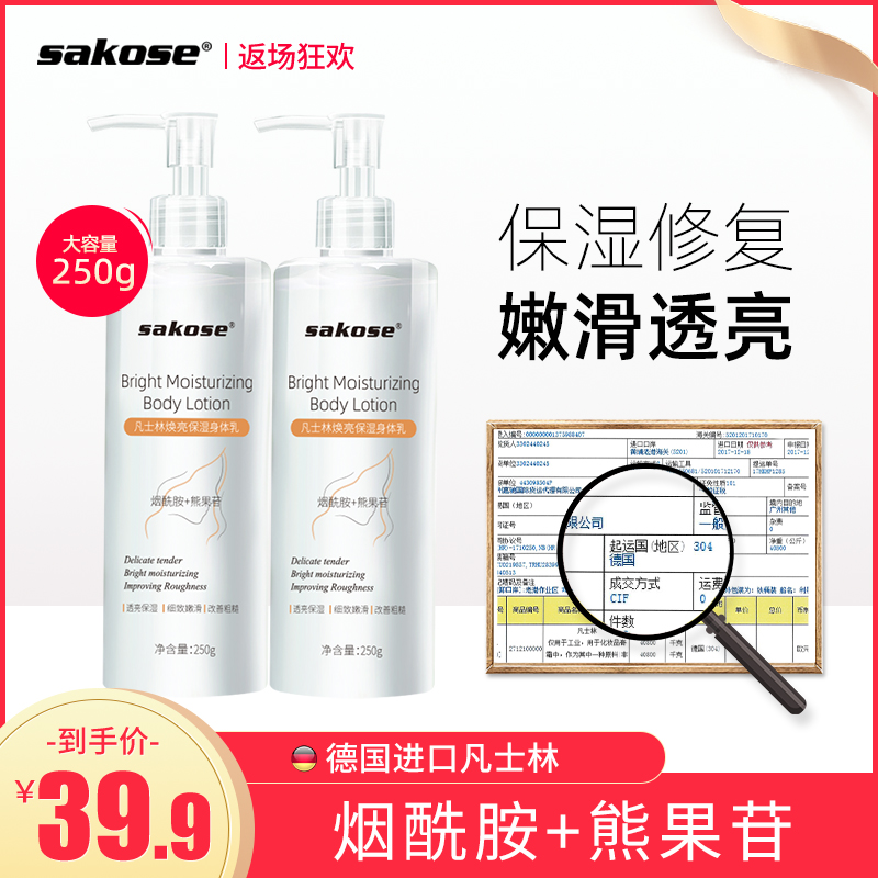 德国进口凡士林，拯救干皮：250ml sakose 凡士林牛油果体乳