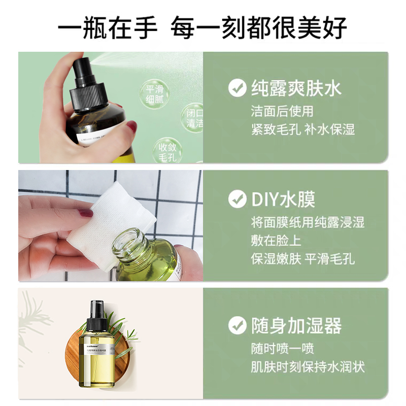 sakose旗舰店sakose马鞭草酮迷迭香马迷纯露去闭口粉刺收缩毛孔爽肤水补水保湿1