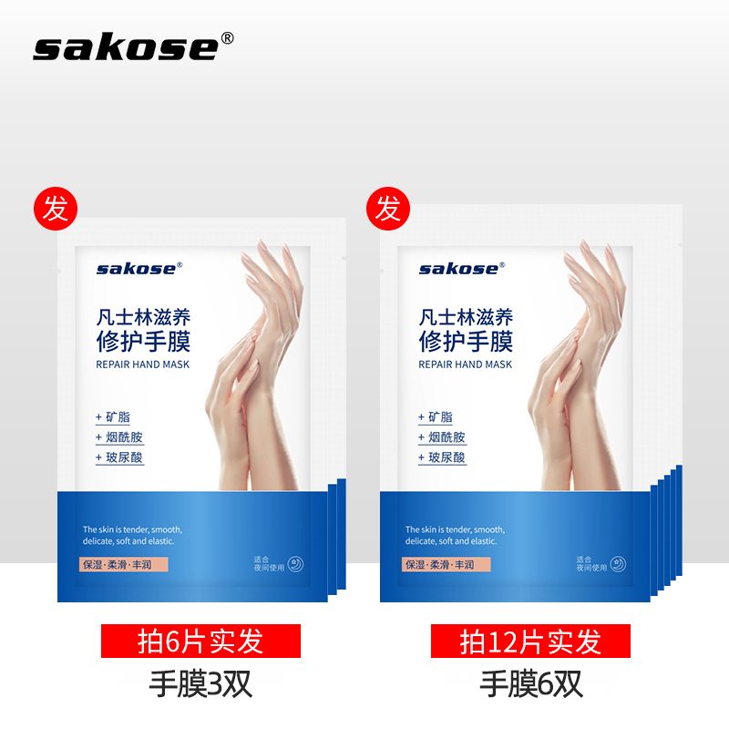 sakose旗舰店sakose凡士林手膜保湿细嫩双手老茧补水细纹手套嫩白手部护理套装0