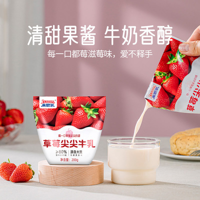 来思尔牛奶草莓味尖尖牛乳200g*10袋整箱网红儿童学生饮料早餐奶