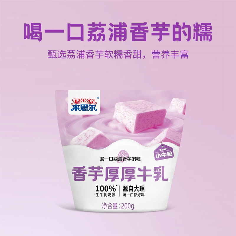 来思尔牛奶香芋厚厚牛乳200g*12袋整箱网红儿童学生饮料早餐奶 - 图1