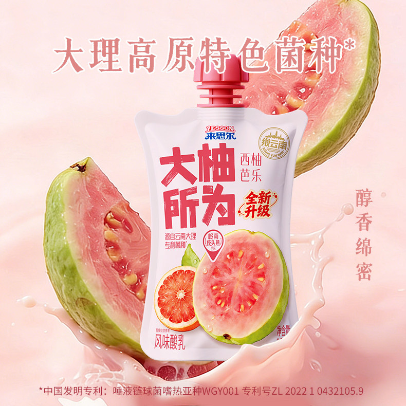 来思尔低温酸奶西柚芭乐芒果牛油果酸奶180g*10袋网红小食袋酸奶 油芭实拍商品图