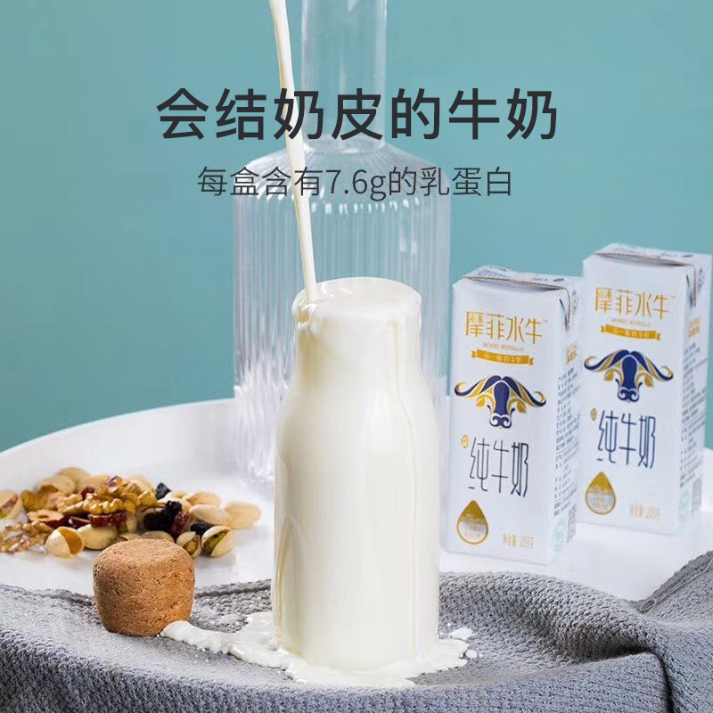 来思尔旗舰店来思尔全脂摩菲水牛纯牛奶200g*10盒整箱营养睡前早餐奶0