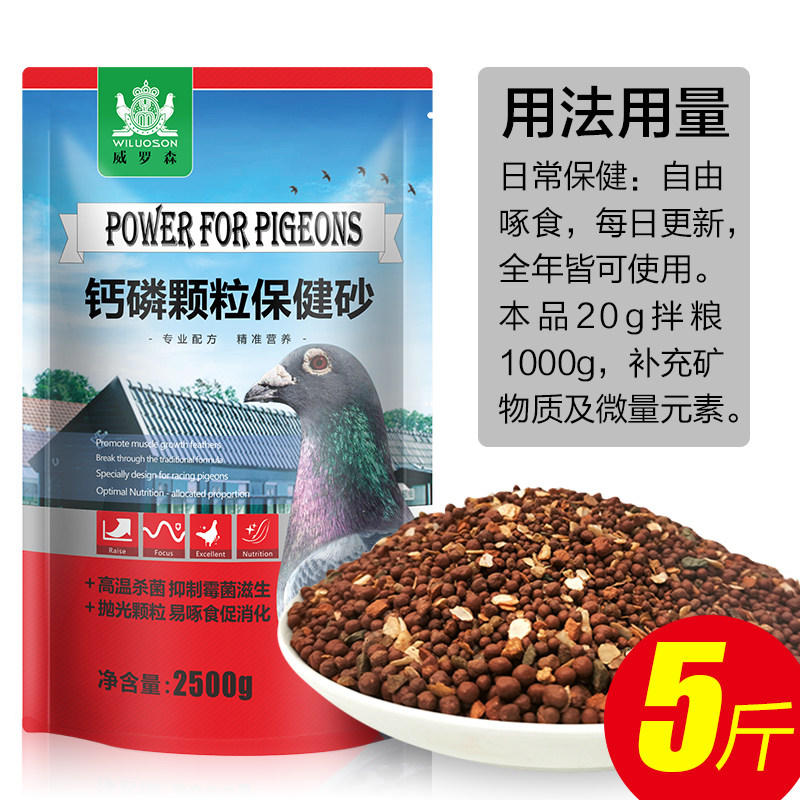 保健沙信鸽子保健砂颗粒红土高钙补钙营养鸟用正品鹦鹉饲料鸽粮食,淘宝优惠券,粉丝福利购,淘宝优惠卷