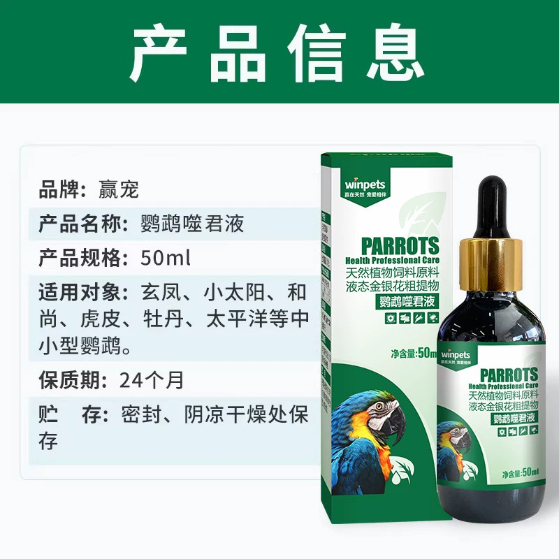 鹦鹉鸟用噬菌体水绿便炸毛肠道拉水粪便不成型赢宠噬菌液保障水质