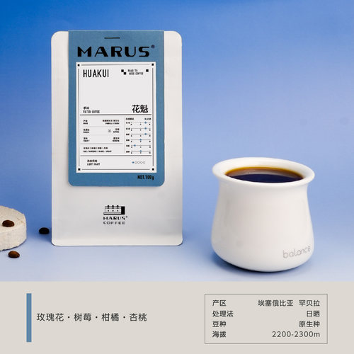 MARUS马路咖啡 26新产季花魁埃塞罕贝拉日晒手冲咖啡豆 浅度烘焙 - 图0