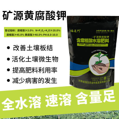 福进门矿源黄腐酸钾官方旗舰店生根壮苗抗重茬调节土壤活化剂正品 - 图0