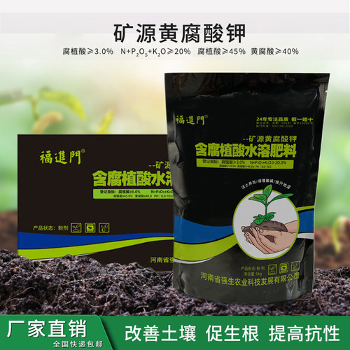 福进门矿源黄腐酸钾官方旗舰店生根壮苗抗重茬调节土壤活化剂正品 - 图1