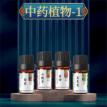 Chinese herbal medicine essential oil set 1 single plant essential oil ginger Wu evoked Gardenia Agrass fragrance DIY scientific research sample price