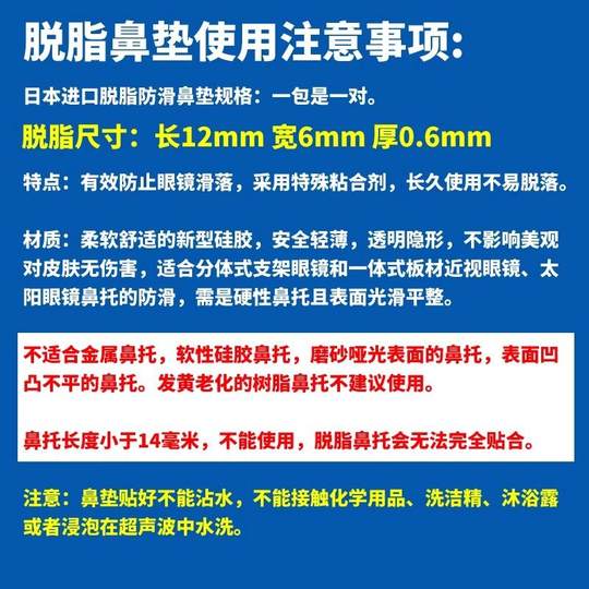 Invisible anti-slip glasses nose pads imported from Japan