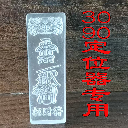 传统经典古代道家送香牌合香代亚克力uv树脂模具健康招财 - 图0