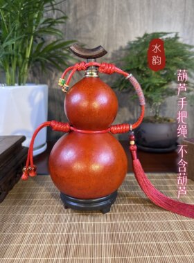葫芦手把绳提绳腰绳挂绳