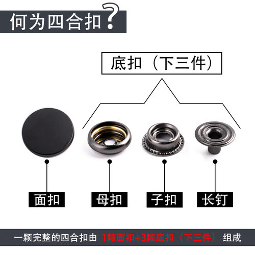 金属四合扣按压黑色扣子按扣钉扣子母扣摁扣羽绒服暗扣衣服纽扣女 - 图1