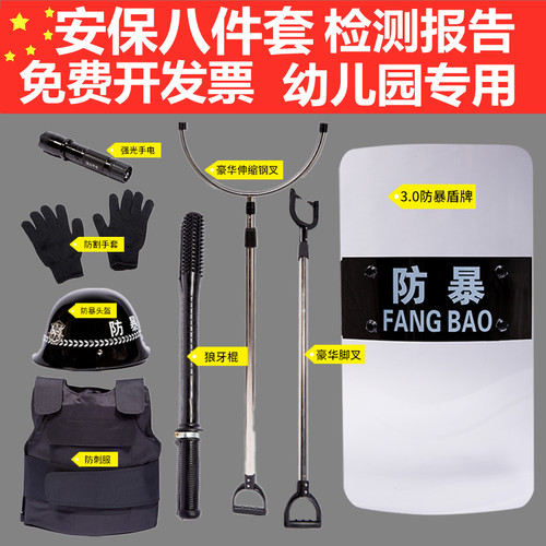 安保器材八件套防爆盾牌钢叉盔防刺服幼儿园学校保安防暴器材装备 - 图1