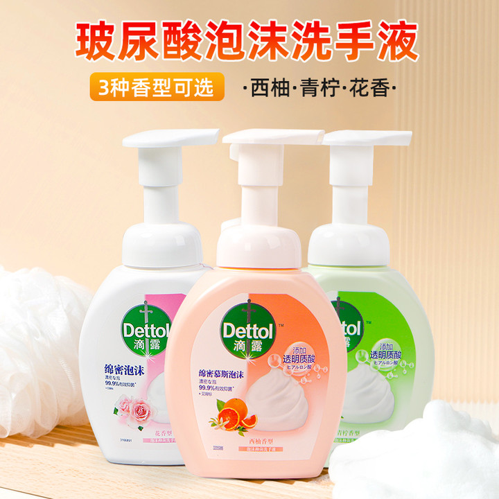 Dettol/滴露玻尿酸泡沫洗手液250ml*3儿童泡泡抑菌家用按压慕斯