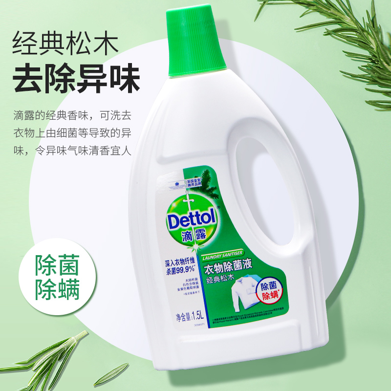 Dettol/滴露经典松木衣物除菌液1.5L内衣裤洗衣除螨持久留香去渍-图2