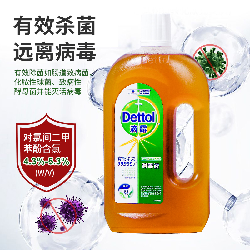 滴露消毒液250ml/750ml/1.2l/1.8l家用杀菌衣物室内除菌液衣服-图0