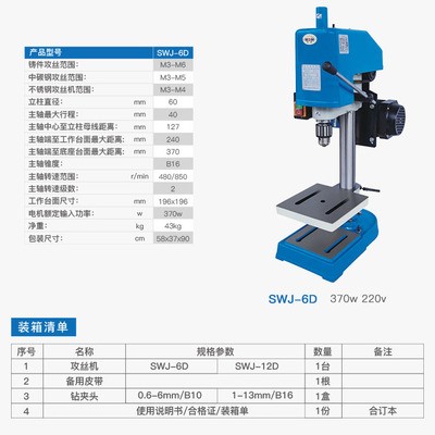 包邮西菱SWJ-6/12/16/24小型攻丝机工业级380V220V台式电动攻牙机 - 图1