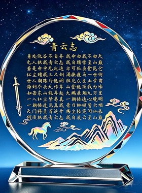 水晶青云志毕业鼓励落地装饰摆件