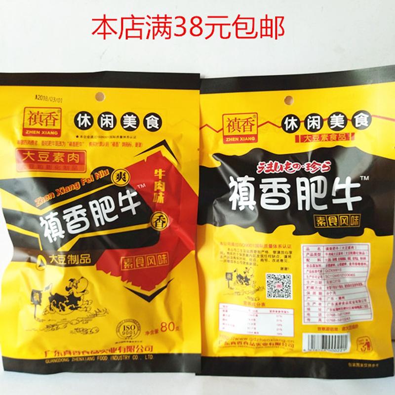 禛香肥牛大包酱香肥牛大豆制品素食风味麻辣小吃休闲办公室零食