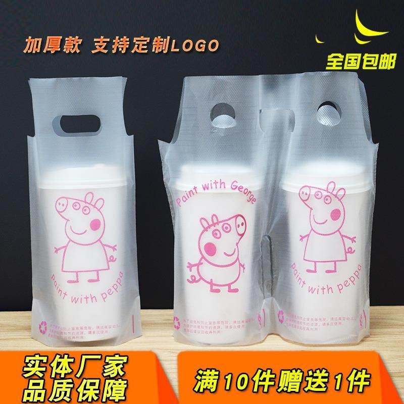 奶茶袋子打包袋一杯袋饮料袋咖啡手提外卖塑料袋单双杯加厚定做,淘宝优惠券,粉丝福利购,淘宝优惠卷
