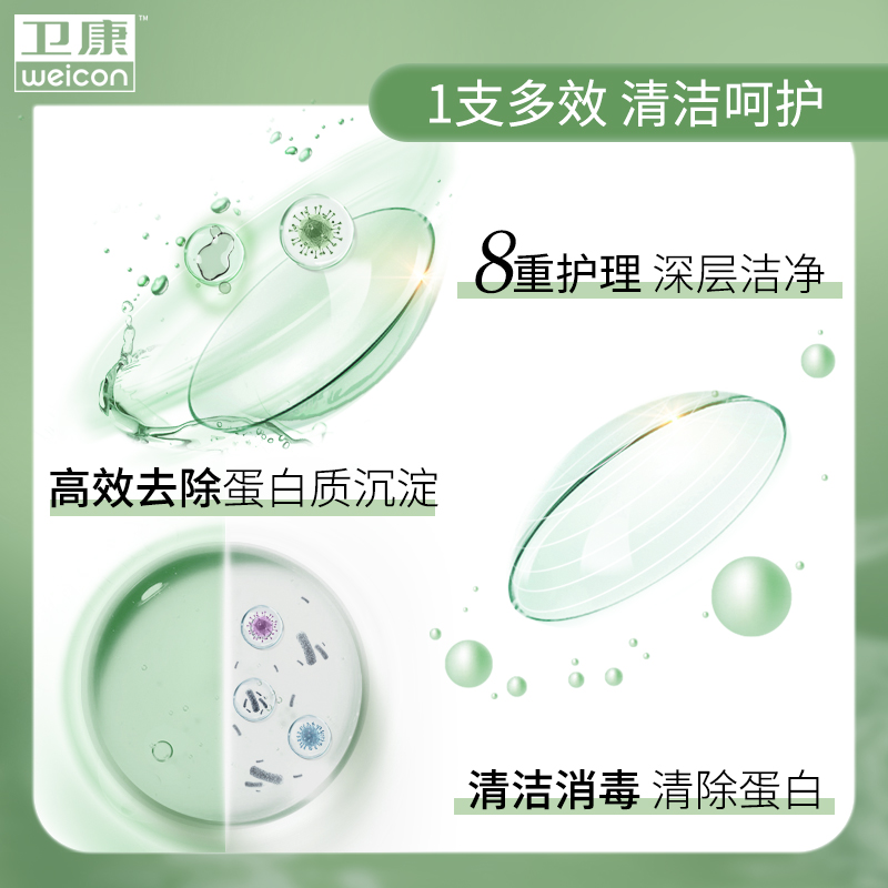 卫康隐形近视眼镜护理液瓶500+125ml大小瓶便携美瞳旗舰店