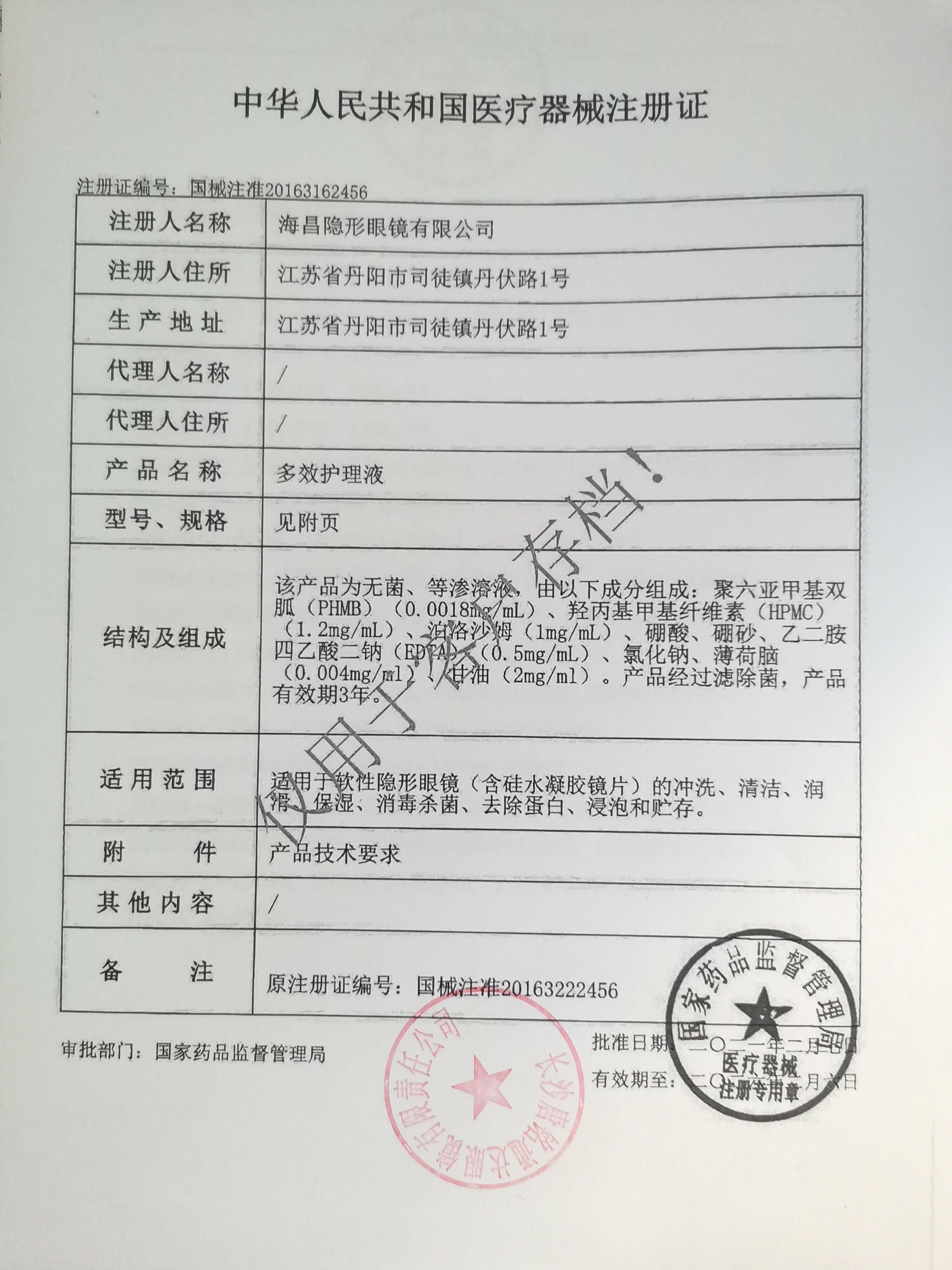 海俪恩护理液美瞳近视隐形眼镜护理大瓶小瓶旗舰店官网正品120ML - 图1