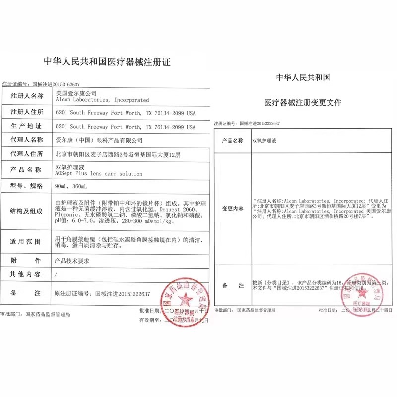 爱尔康蓝澈双氧水360ml角膜塑形OK镜除蛋白RGP硬性隐形眼镜护理液