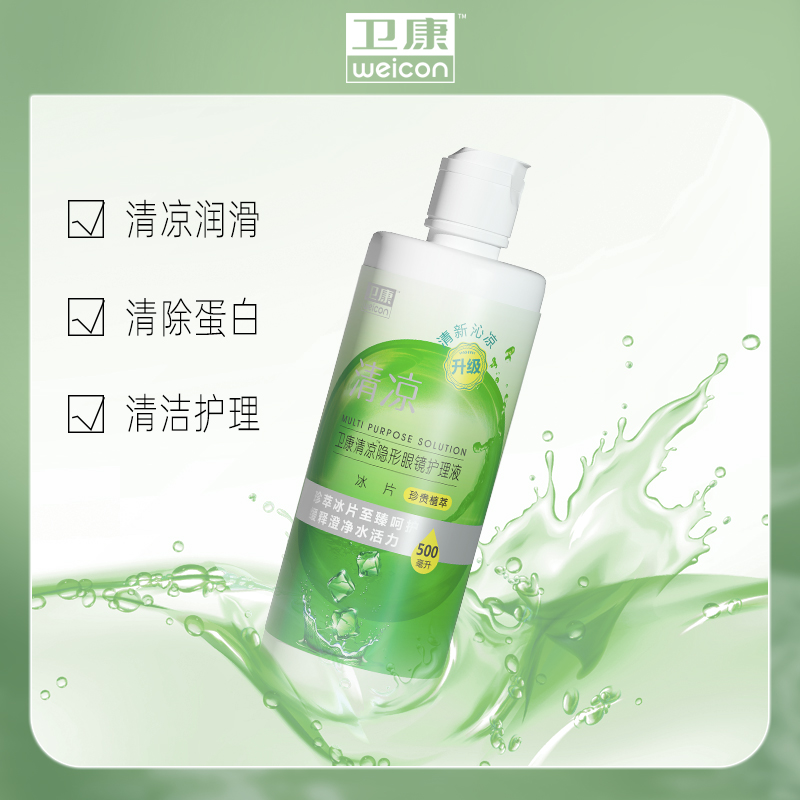 卫康隐形近视眼镜护理液瓶500+125ml大小瓶便携美瞳旗舰店