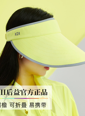 hoii/后益防晒帽空顶大帽檐