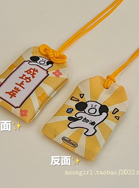原创设计有版权/小狗祝你成功上岸/事事顺利御守符挂件幸运符包挂