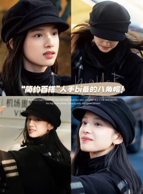 张婧仪同款毛呢八角帽女秋冬显脸小立体挺括百搭黑色报童贝雷帽子