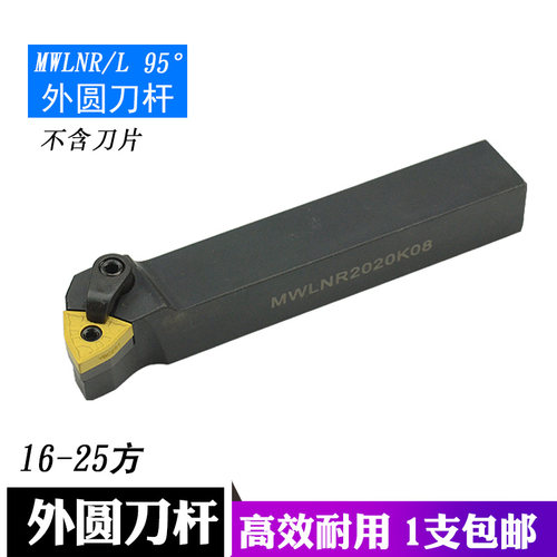 数控刀杆MWLNR2020K08 16方|20方|25方 车床刀杆车刀桃型机夹 - 图0