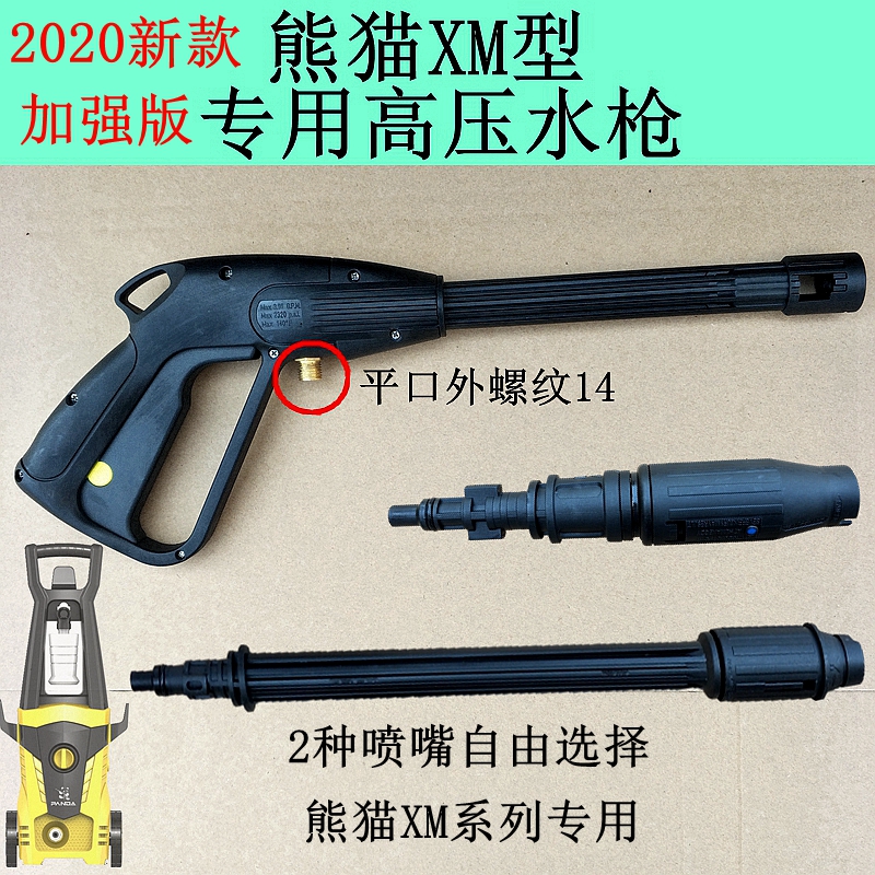 上海熊猫家用洗车机水枪清洗机XM220/2056/2081高压枪头喷嘴扇形-图2