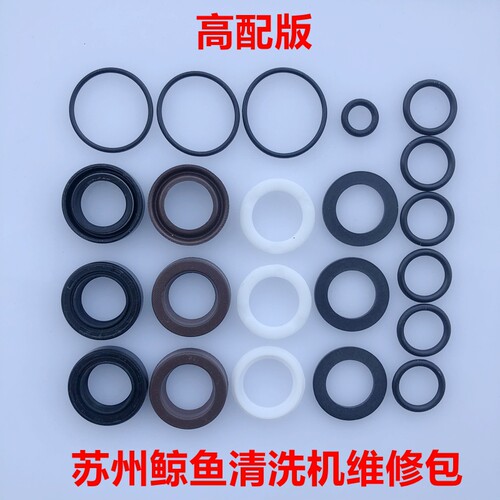 苏州鲸鱼清洗机1115A泵头维修配件包0815洗车机水封油封胶圈皮碗 - 图0